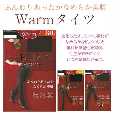 日本製SABRINA黑色保暖襪有40丹,另有80丹.110丹三種款式