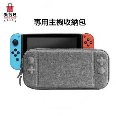 款 任天堂 Nintendo Switch 主機包 薄款 NS硬殼包 收納包 保護包 防摔輕薄款 雪花布包 收納包