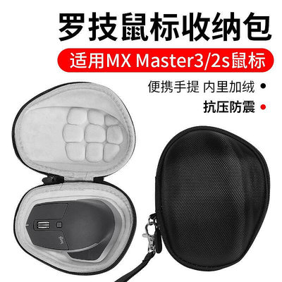 適用羅技MX Master2S 3鼠標盒子便攜手提Anywhere 2S鼠標收納包