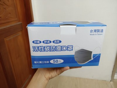 活性碳防塵口罩(四層) 台灣製造 台灣現貨 單片包裝