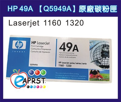 【專業維修團隊】HP 1160 1320 49A 黑色原廠碳粉匣 【Q5949A】特價出清~~