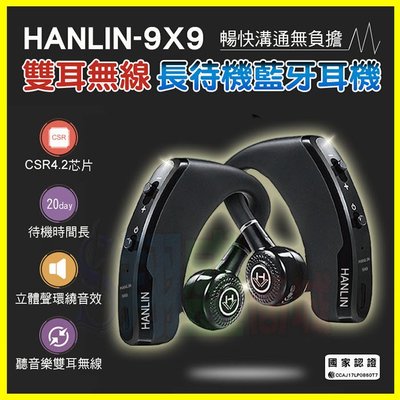 HANLIN-9X9 雙耳無線藍芽耳機 20天長待機 藍牙4.2環繞立體聲 Line通話 MP3音樂 運動健身慢跑