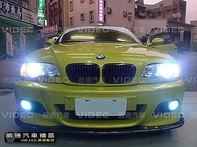 威德汽車精品 BMW E46 M3 大燈 霧燈 40瓦 HID 18個月長期保固 效果100分