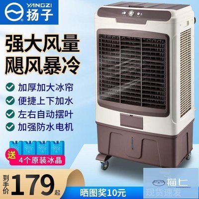 【熱賣精選】揚子冷風機工業冷風機移動空調扇水冷氣扇制冷風扇水空調制冷機