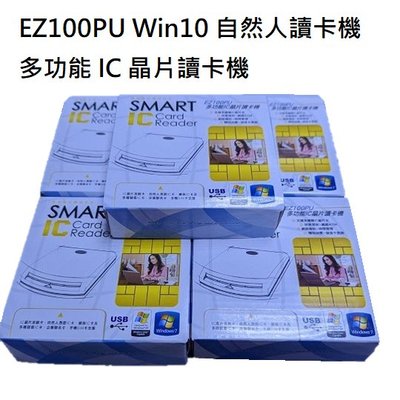 【CCA】EZ100PU Win10 自然人讀卡機 多功能 IC晶片讀卡機