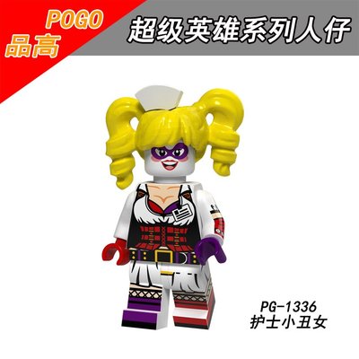 【積木班長】PG1336 小丑女 護士版 超級英雄 DC 超級英雄 人偶 品高 袋裝/相容 樂高 LEGO 積木