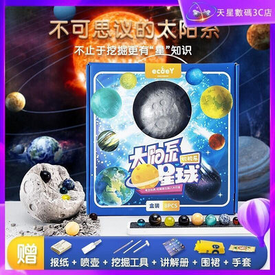 【現貨】挖掘考古太陽系八大行星探索月球化石玩具兒童科教科普宇宙奧祕