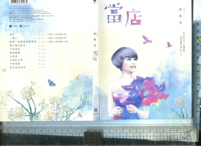 紙盒版  詹雅雯  (當店 ) 福茂 宣傳品 (CD +彩畫歌本)  2012  台語歌曲