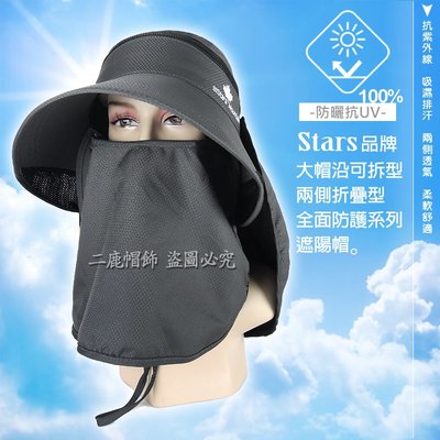 STARS 機能型抗UV可折疊收納 360度全面防護防飛沫口罩套/可遮陽光防飛沫- 做到防疫零死角-紳士灰