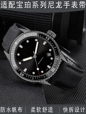 代用錶帶 適用寶珀五十尋噚防水尼龍手錶帶男經典系列5000帆布手錶鏈23mm