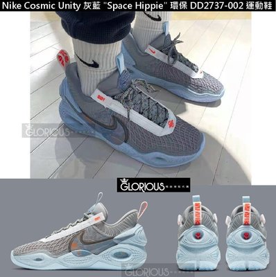 免運 NIKE COSMIC UNITY Space Hippie 灰藍 環保 DD2737-002 籃球鞋【GL代購】