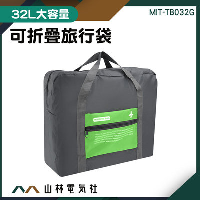 『山林電氣社』可折疊旅行袋 行李提袋 購物袋 行李收納袋 運動包 旅行收納包 行李拉桿 MIT-TB032G 運動包