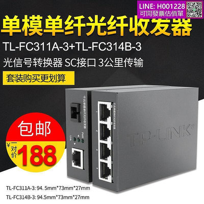 TP-LINK千兆1光4電 TL-FC311A-3TL-FC314B-3單模單纖光纖收發器光電轉換器SC口