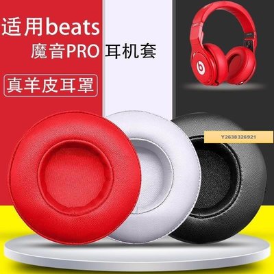 適用Beats Studio Pro DETOX 錄音師專業版耳機套 海綿套羊皮耳罩