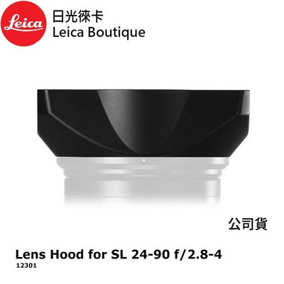 【日光徠卡】Leica 12301 Lens Hood 遮光罩 for SL 24-90 f/2.8-4 全新
