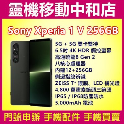 [門號專案價]SONY XPERIA  1 V[12+256GB]5G/6.5吋/防水防塵/4K螢幕/光學變焦/高通曉龍