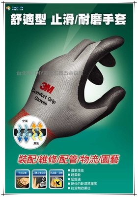 【台北益昌】3M (尺寸: M) 止滑 / 耐磨手套 透氣 防滑 工作手套 韓國製 工作 騎車 作業