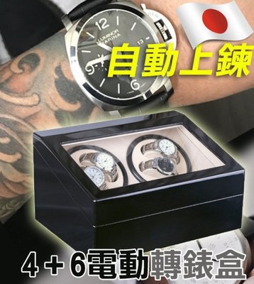 男人の錶盒．全自動上鍊鋼琴烤漆4+6自動上鏈錶盒 4位機械錶收納盒收藏盒不怕停錶(W116-B)