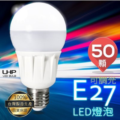 外銷日本,台灣限量~LED燈泡 E27 50顆入 10W 燈具/照明工具/燈光/吊燈/省電燈泡/節能燈/白光/居家