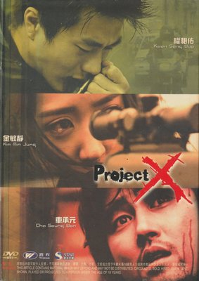 車勝元.權相佑 / 變身殺手Project X-電影DVD