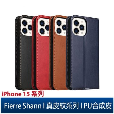 Fierre Shann 真皮紋 iPhone 15/Plus/15 Pro/Pro 錢包支架款 磁吸側掀 手工PU皮套