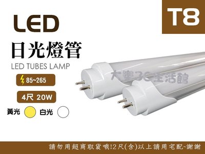 LED T8 4尺 20W 白光 保固一年 全電壓 可串接 層板燈 日光燈管 不斷光型 一體式燈管