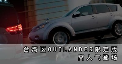 TG-鈦光 三菱MITSUBISHI OUTLANDER 後箱蓋輔助 LED 煞車燈!!超高品質兩年保固!