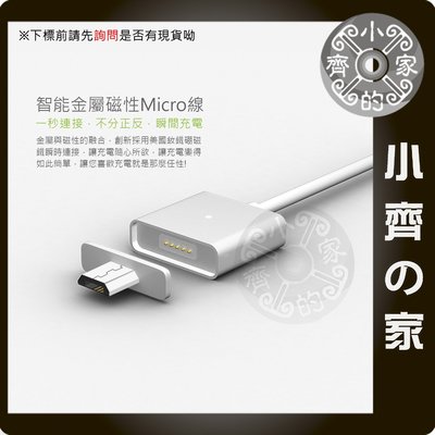 WSKEN Micro USB SAMSUNG/HTC/SONY 磁吸式 充電線 磁力線 磁性線 磁力 充電線 小齊的家