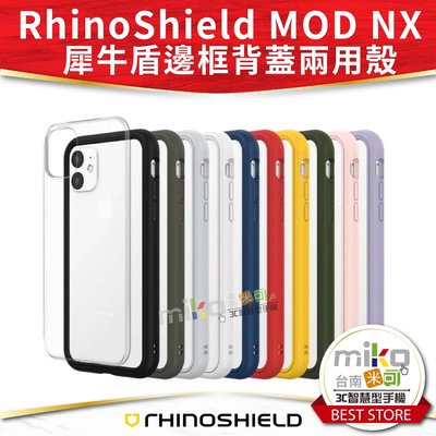 犀牛盾 iPhone11/11 Pro/11Pro Max MOD NX邊框背蓋兩用殼 保護殼【嘉義MIKO米可手機館】