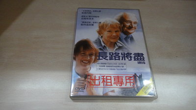 音樂小館(DVD)電影:(台灣正版)長路將盡(IRIS)(凱特溫斯蕾,吉姆布洛本,茱蒂丹契)