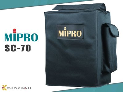 【金聲樂器】MIPRO SC-70 防塵保護套 MA-707專用 原廠公司貨