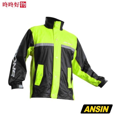☁☎ASTONE 兩件式雨衣 RA-502 運動型雨衣 黑/螢光黃 透氣 防風 防水 機車雨衣~咚咚好物