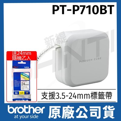 【送24mm乙入】~brother PT-P710BT 手機/電腦連線 玩美標籤機 P300BT 附變壓器