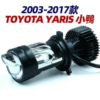 開心購百貨 豐田 TOYOTA YARIS 小鴨 專用 直上型 H4 魚眼LED大燈 超亮 聚光 透鏡大燈 LED 大燈