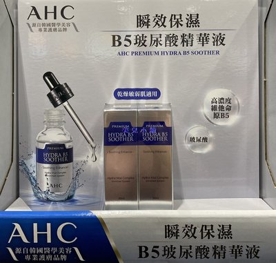 美兒小舖COSTCO好市多代購～韓國醫學美容護膚品牌 AHC 瞬效保濕玻尿酸精華液(30mlx2瓶)
