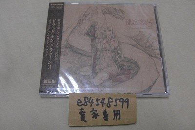 【全新現貨】 誓血龍騎士 3 復仇龍騎士3 DRAG-ON DRAGOON 3 音樂原聲帶 OST CD