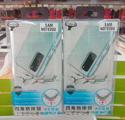 【台灣3C】全新 SAMSUNG Galaxy Note20 Ultra 專用四角防摔殼 硬背板 防摔緩震 全包邊保護