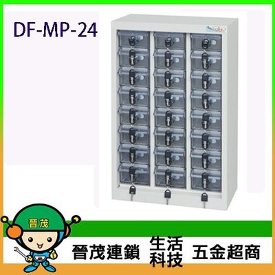 【晉茂五金】DF 實用型高精密產品收納櫃手機櫃 24抽 透明抽 DF-MP-24 下單前請先詢問
