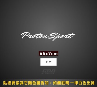 GOO - 寶騰蓮花 Proton Sport簍空貼紙 後檔貼紙 後擋貼紙 savvy Persona GEN2