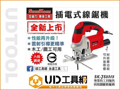 @UD工具網@ 台灣設計 型鋼力 雷射曲線鋸機 SK-JS8518 線鋸機 TJ8517 升級版 木工/鐵工 附線鋸片
