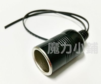 【台灣製造】單孔點煙座 電源接孔 《行車記錄器改裝隱藏接線用》 點菸頭 單孔點煙器插座