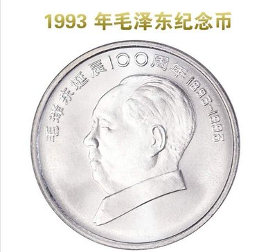 【中鑒評級】2393年毛澤東誕辰100紀念幣七大偉人系列紀念幣
