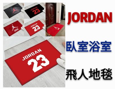 【益本萬利】【DS20】JORDAN 飛人 MJ 地毯 吸水 防滑 四款 多種尺寸可選 NIKE AJ 23