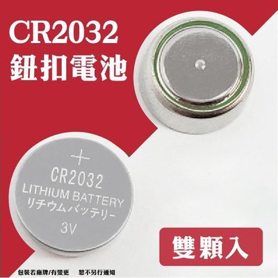 現貨 CR2032鈕扣電池 單顆入 3V 紐扣電池 水銀電池 錳鋅電池 鹼性電池 碳鋅電池