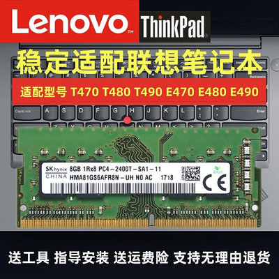 聯想E470 E480 E570 T470 T480 T490筆電 DDR4 2400MHZ 記憶體條