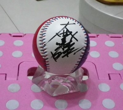 棒球天地--賣場唯一--陳大豐 -- 大豐泰昭簽名於國旗浮雕球.字跡漂亮