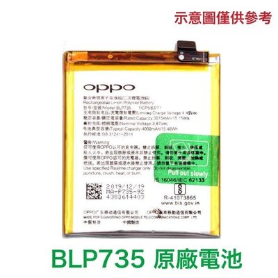 台灣現貨【3大好禮】OPPO 歐珀 Reno2 原廠電池 BLP735