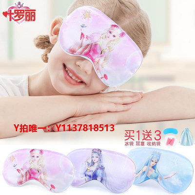 眼罩葉羅麗兒童眼罩睡眠專用冰絲女童遮光冰敷熱敷午睡學生卡通眼睛罩