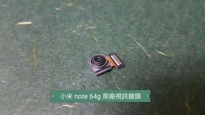 ☘綠盒子手機零件☘小米 note 64G 2015 原廠視訊鏡頭