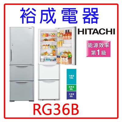 【裕成電器‧詢價超便宜】HITACHI日立變頻331L三門琉璃冰箱RG36B另售 GR-AG66T SR-A56GDD